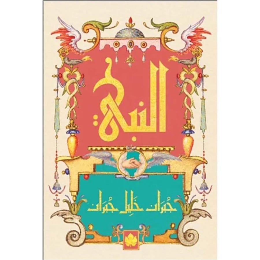 The Prophet, the small heritage library, original copy