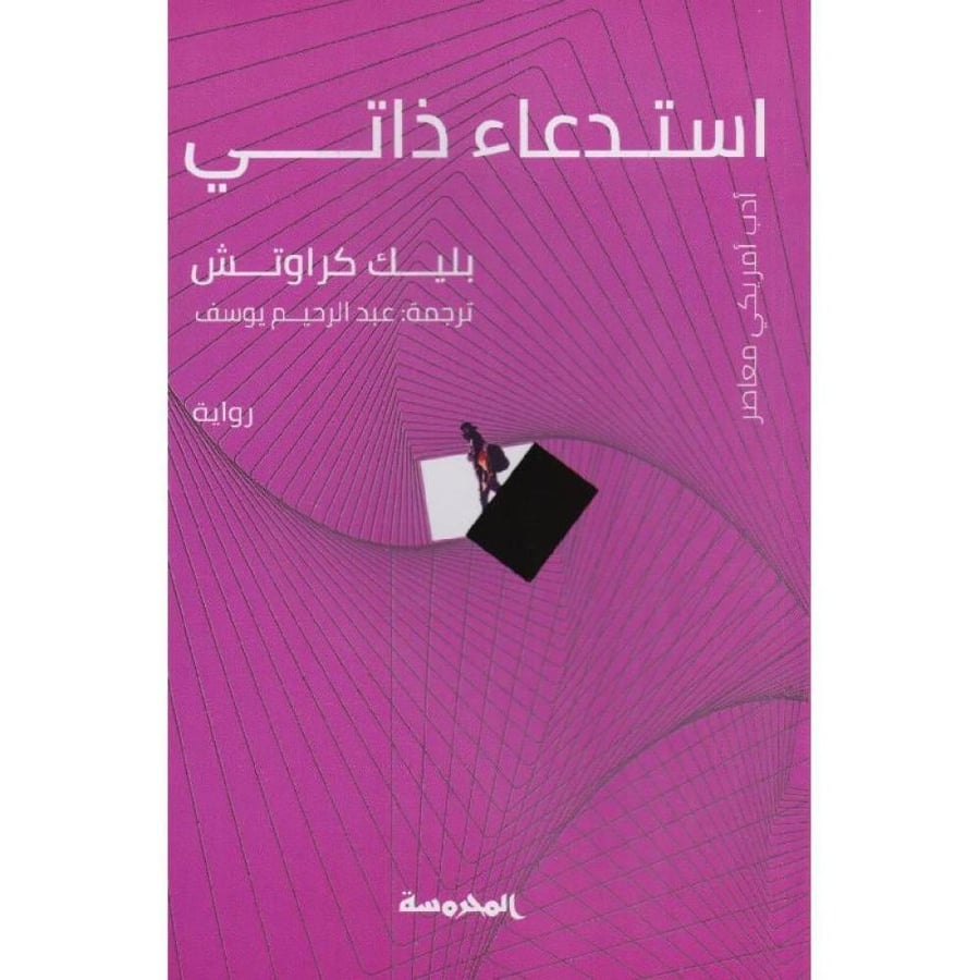 استدعاء ذاتي نسخة اصلية