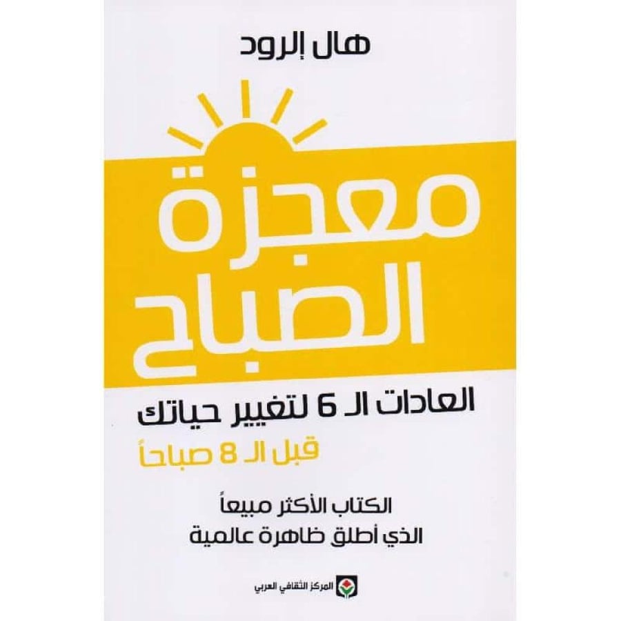 Miracle of the morning original copy