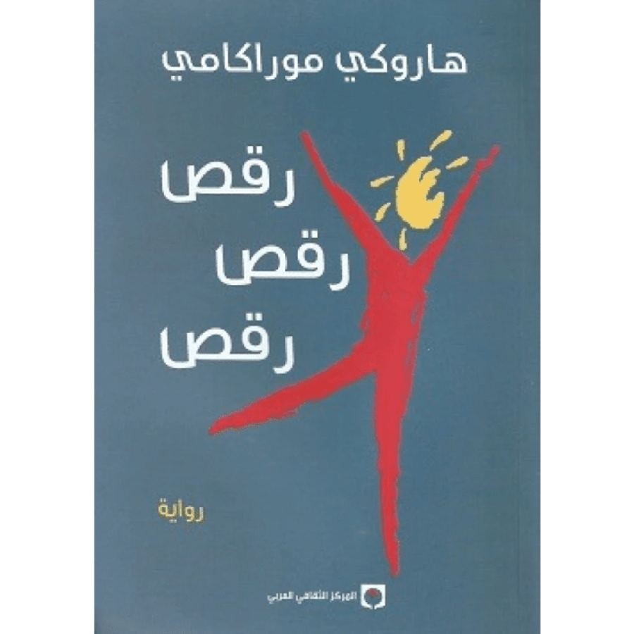 Dance novel original copy