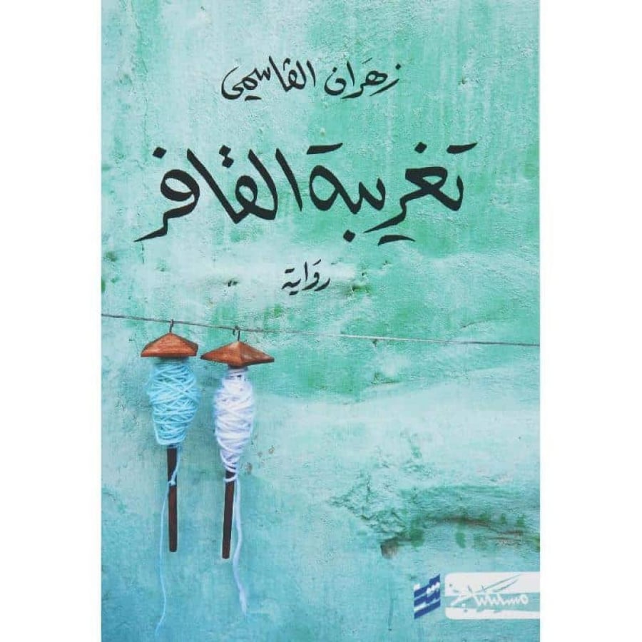 The exile of the Qafir, an original copy