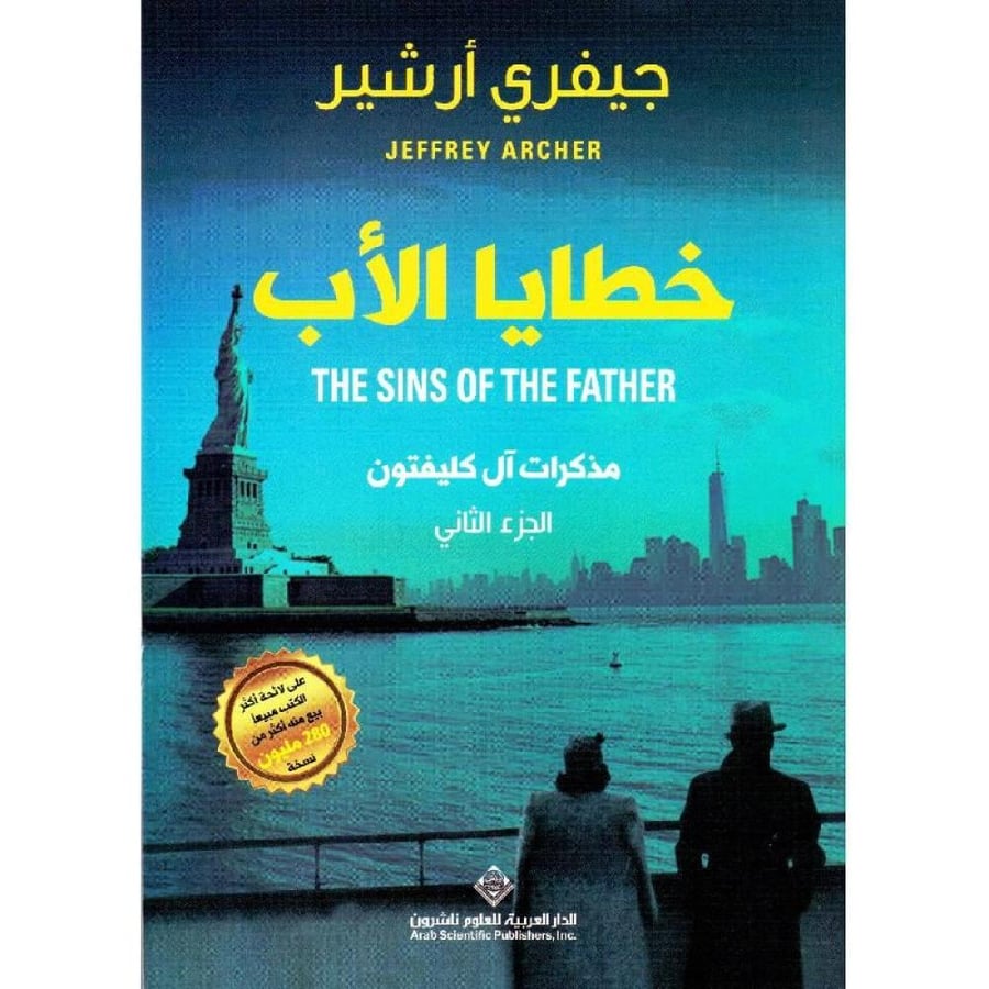 Father's sins original copy