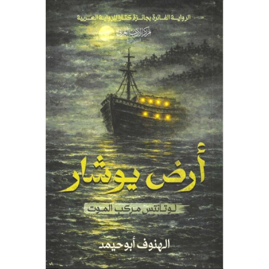 أرض يوشار نسخة اصلية