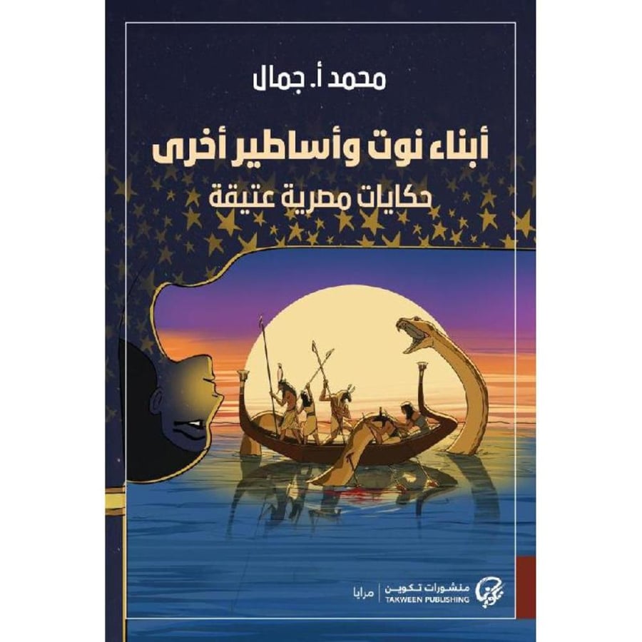 Children of Nut and other legends original copy