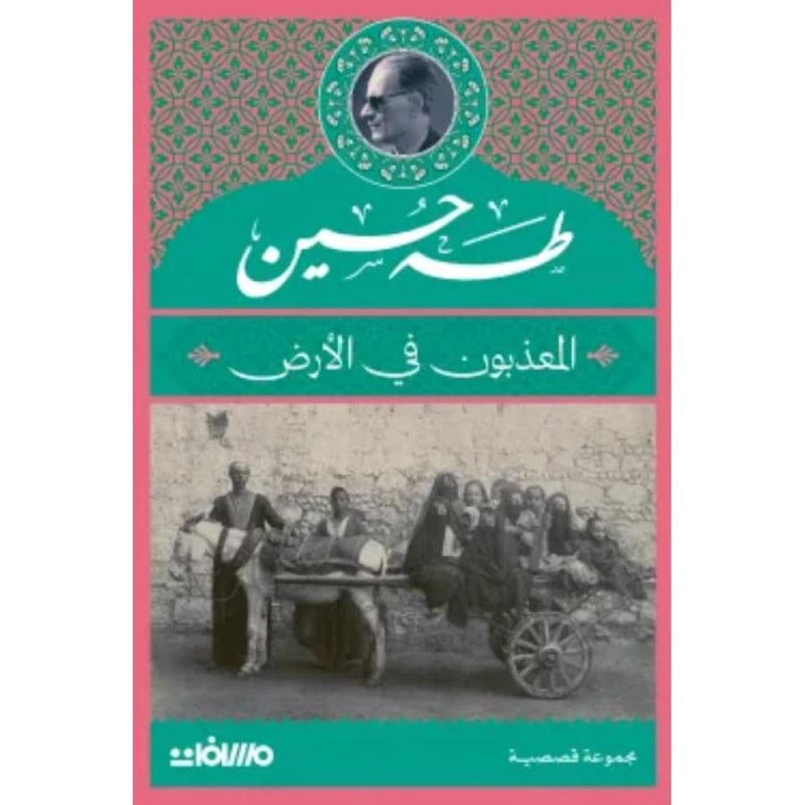 The oppressed on the earth original copy