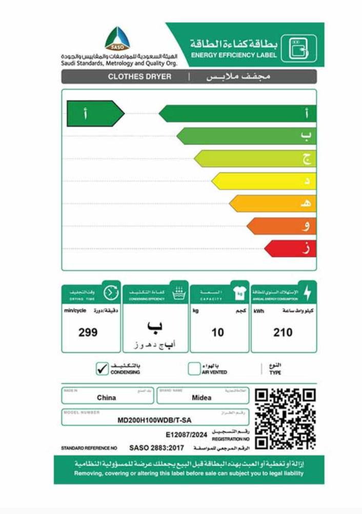 نشافة ميديا 10 كجم – Midea MD100