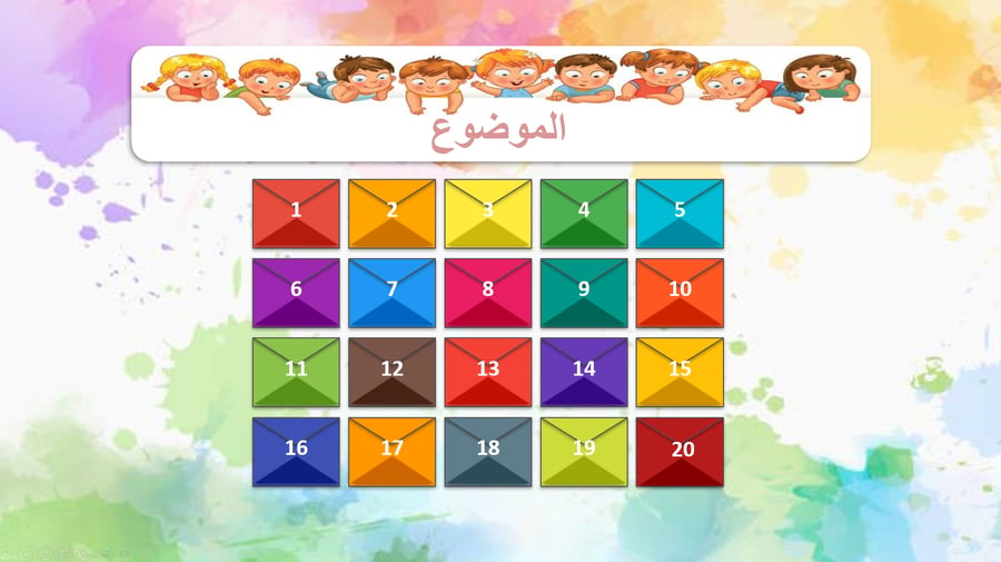 اظرف الالوان (بوربوينت )