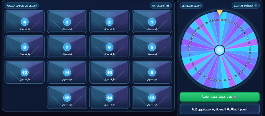 قالب ويب تفاعلي للمسابقات الصفية (بدون إنترنت)