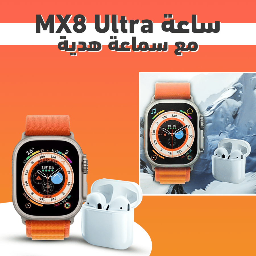 ساعة MX8 Ultra مع سماعة هدية برتقالي