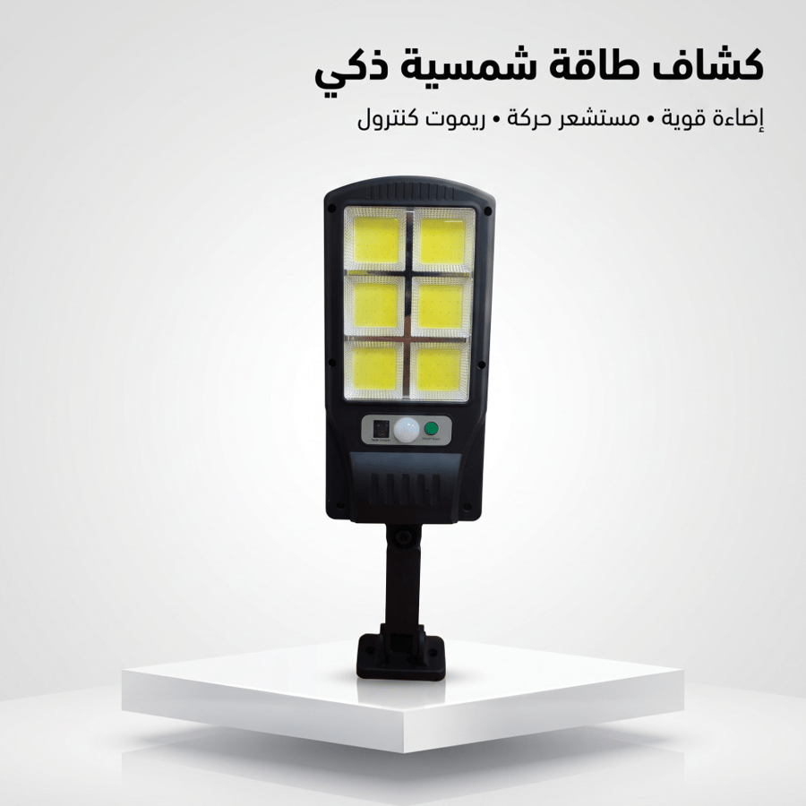 كشاف إلكتروني بالطاقة الشمسية مزود بريموت تحكم عن بعد (ضمان عام )