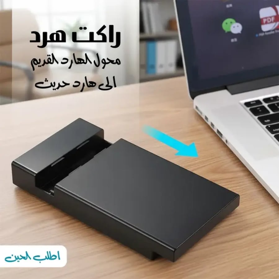 راكت هرد (محول الهارد القديم الى هارد حديث)