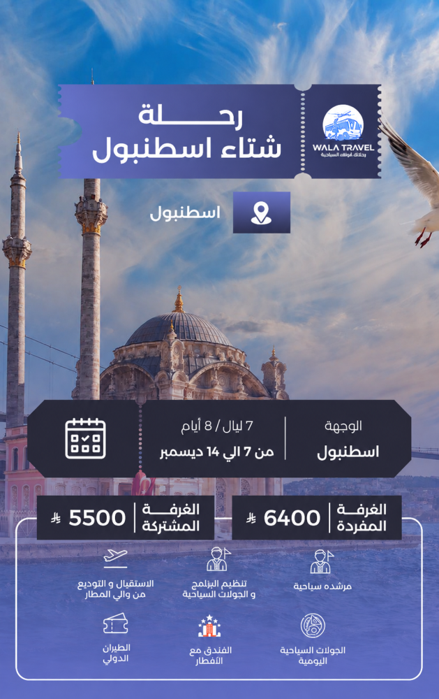 رحلات نسائية إلى إسطنبول