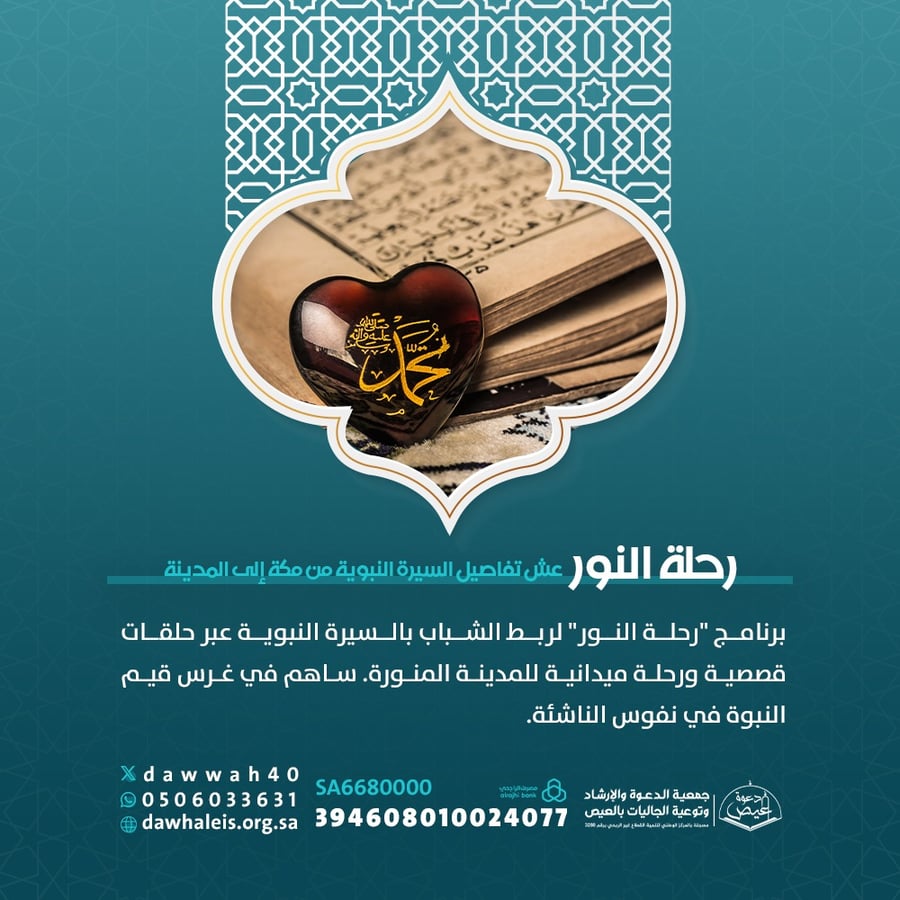 برنامج رحلة النور