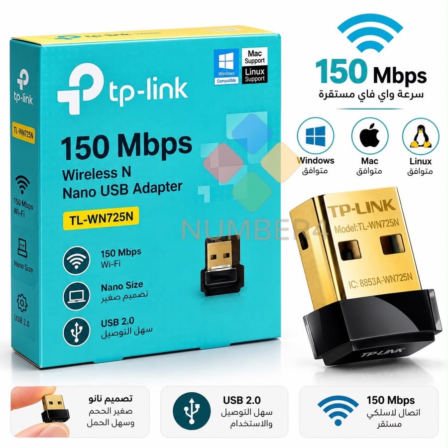 محول واي فاي لا سلكي USB سرعة 150Mbps تي بي لينك TP-LINK TL-WN725N