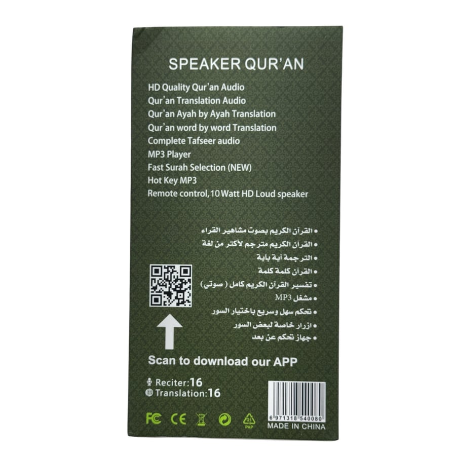 فيش قارىء القرآن الكريم SQ669