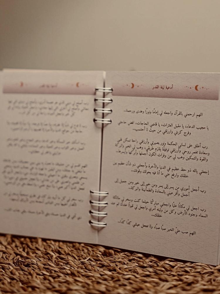 مذكرة شهر رمضان