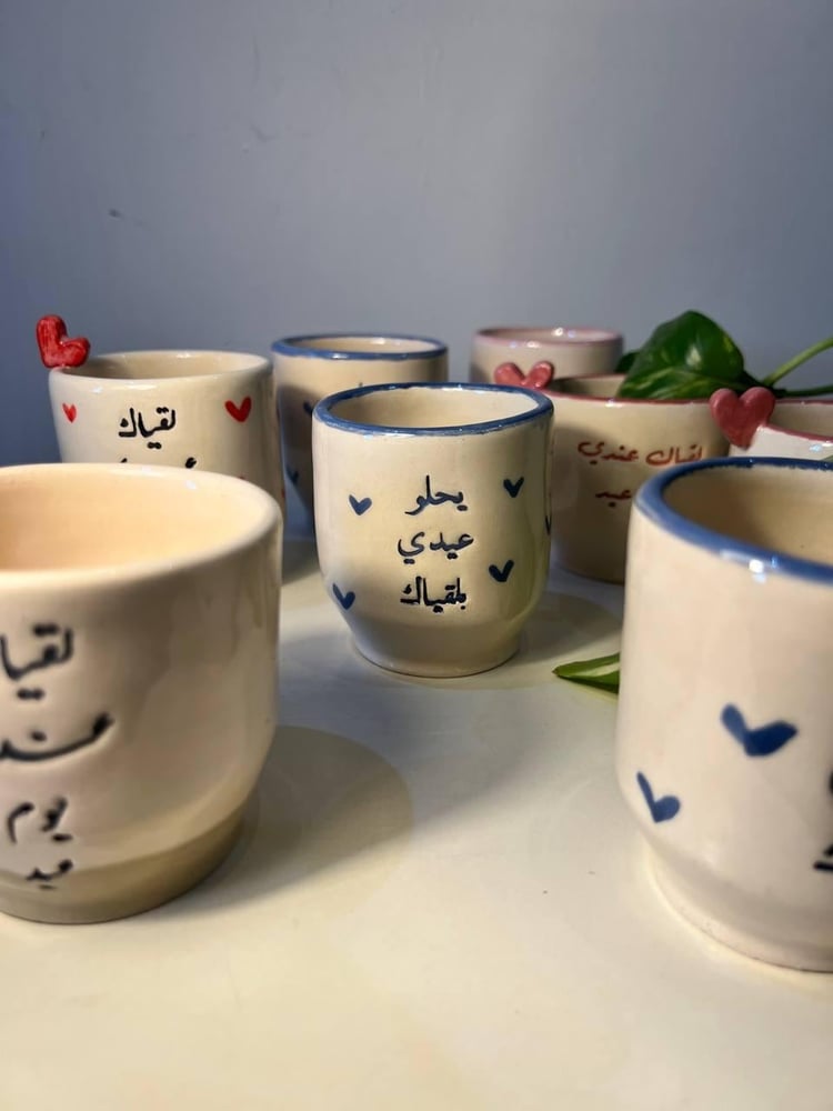 كوب (يحلو عيدي بلقياك) ازرق
