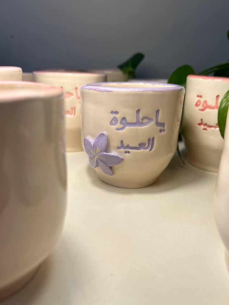 كوب ياحلوة العيد, وردة موف