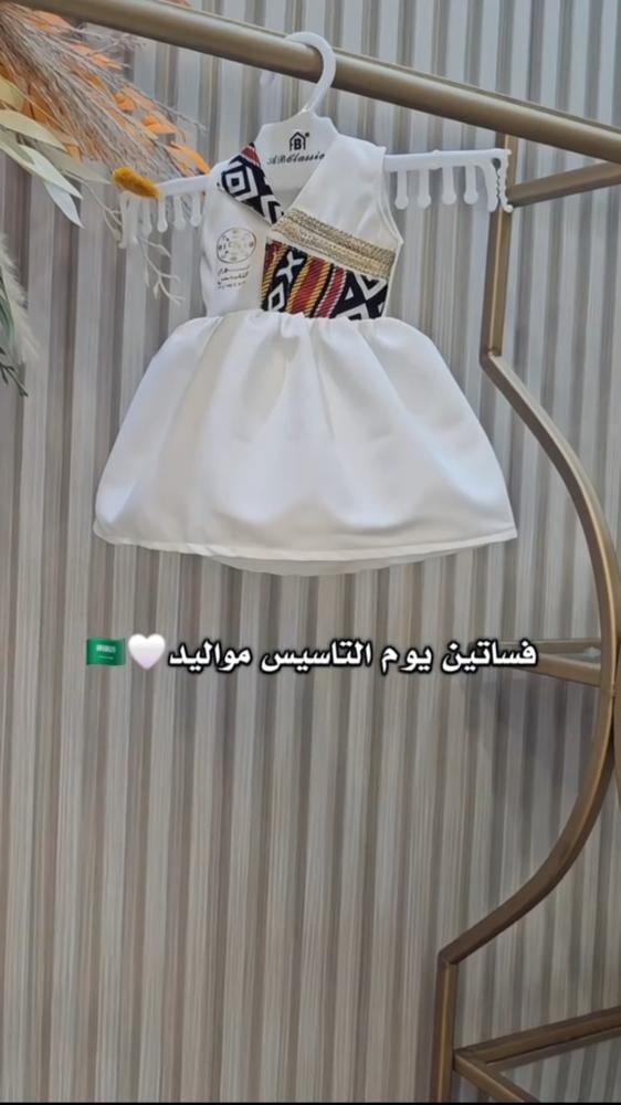 فستان يوم التأسيس