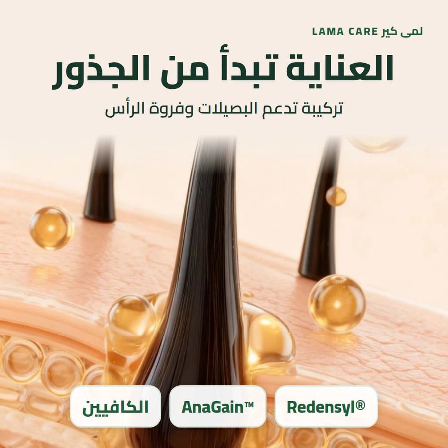 مكونات هير لاب Redensyl وAnaGain والكافيين للعناية بالبصيلات