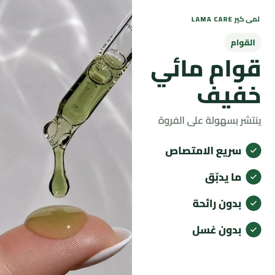 قوام سيروم هير لاب المائي الخفيف