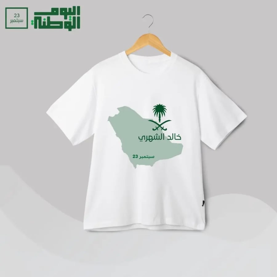 تيشرت اليوم الوطني السعودي 96