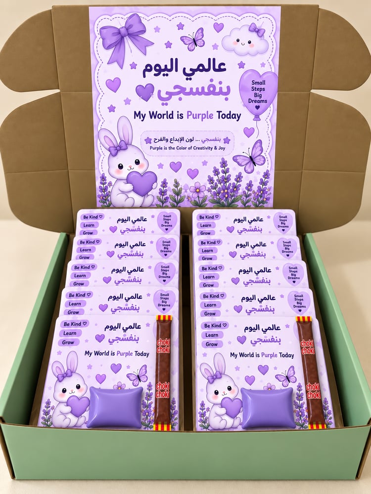 توزيعات أطفال باللون البنفسجي