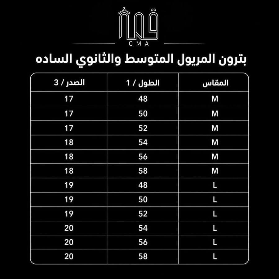 مريول موديل 65