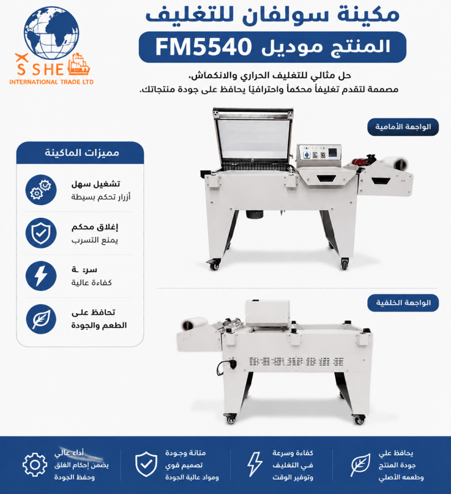 مكينة السولفان لتغليف البوكسات