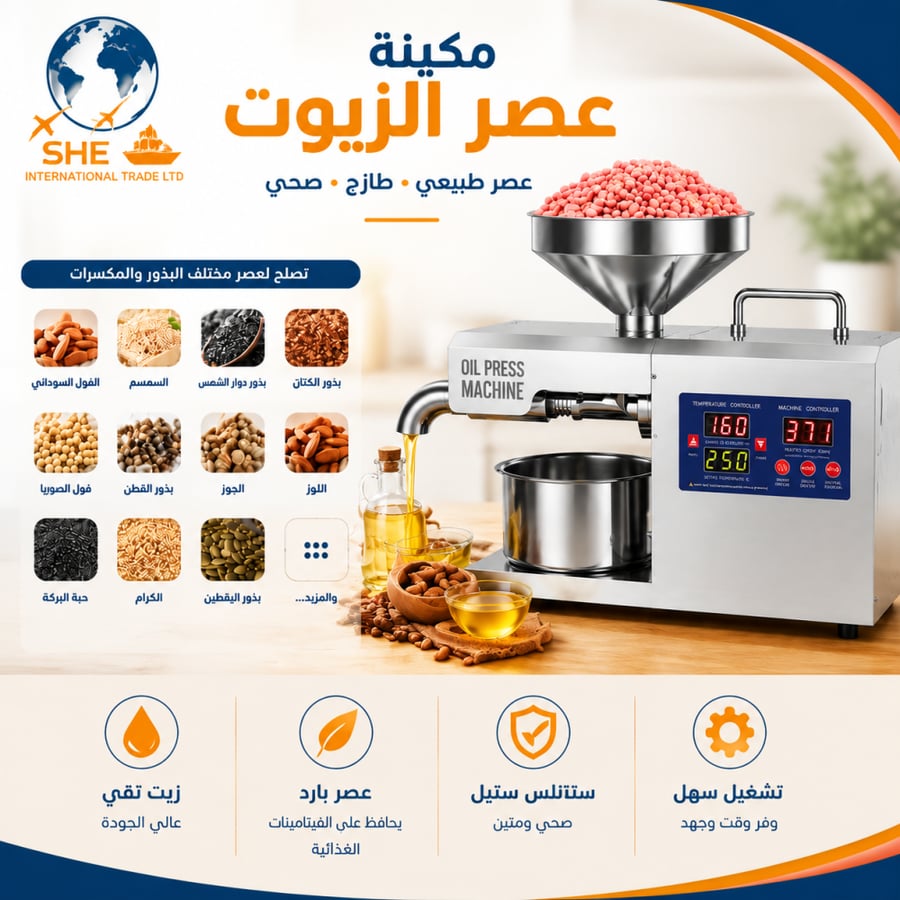 مكينة عصر الزيوت