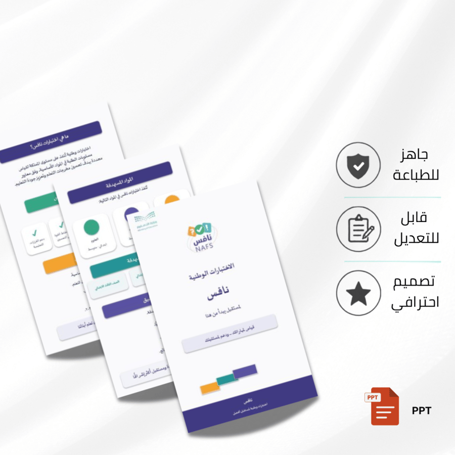 مطوية نافس الاحترافية | PPT قابل للتعديل