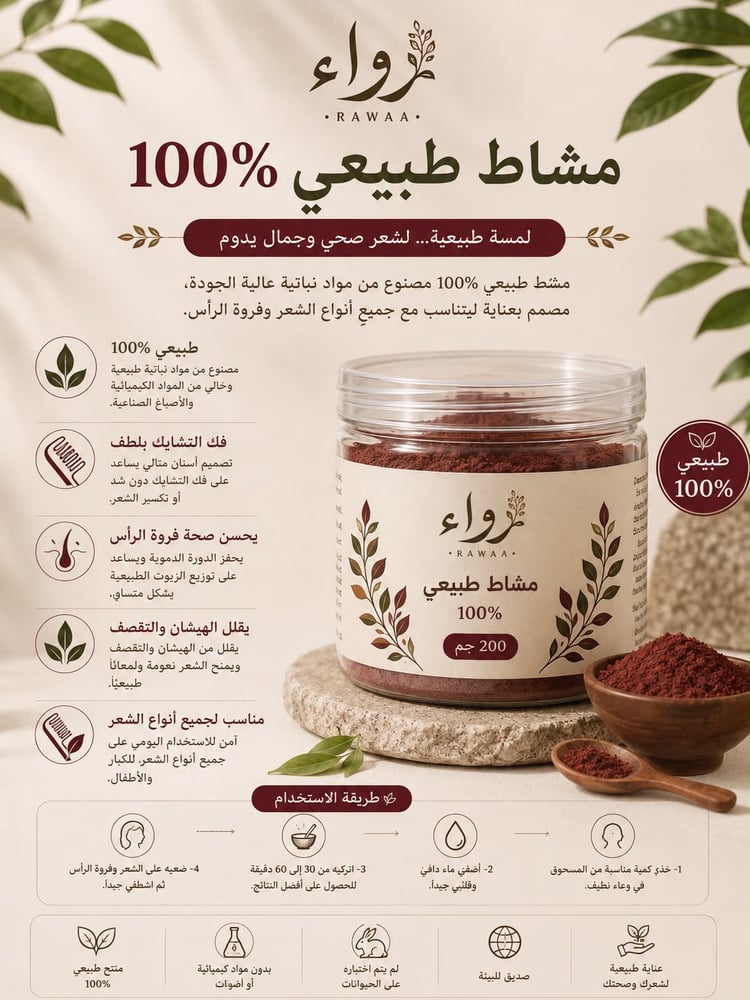 مشاط طبيعي