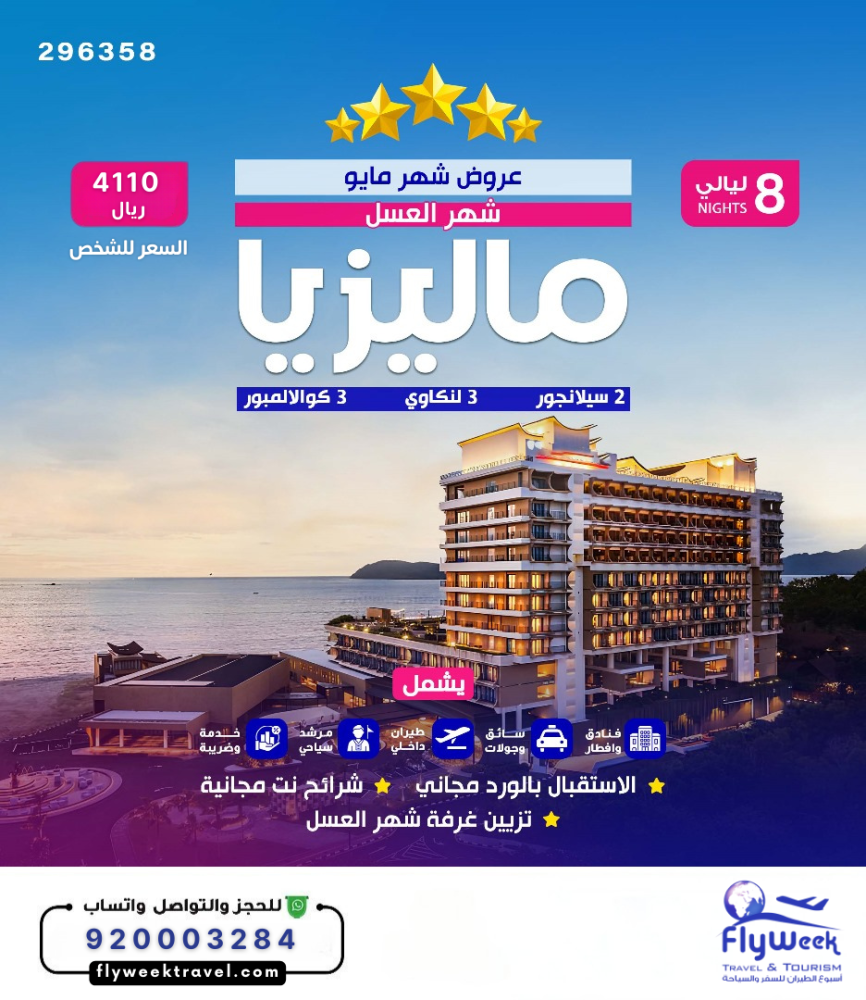 برنامج سياحي ماليزيا 8 ليالي 5 نجوم شهر العسل