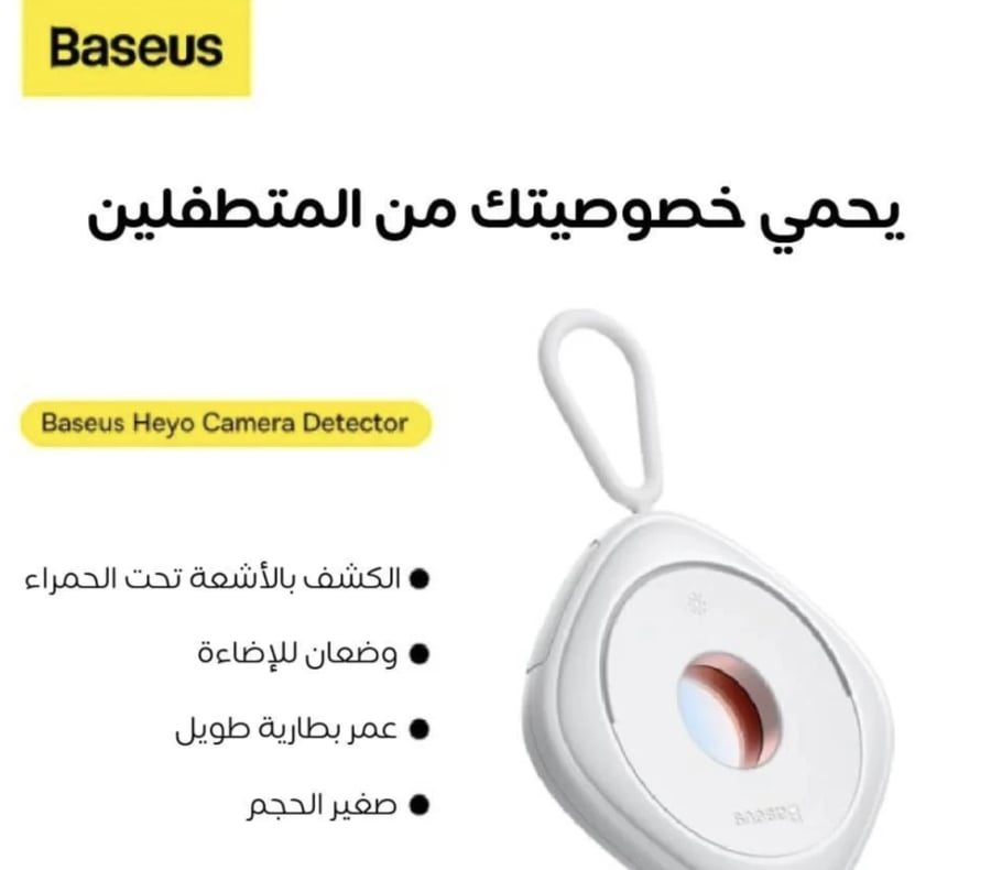 كاشف الكاميرات المخفية Baseus Heyo – بيسوس Heyo