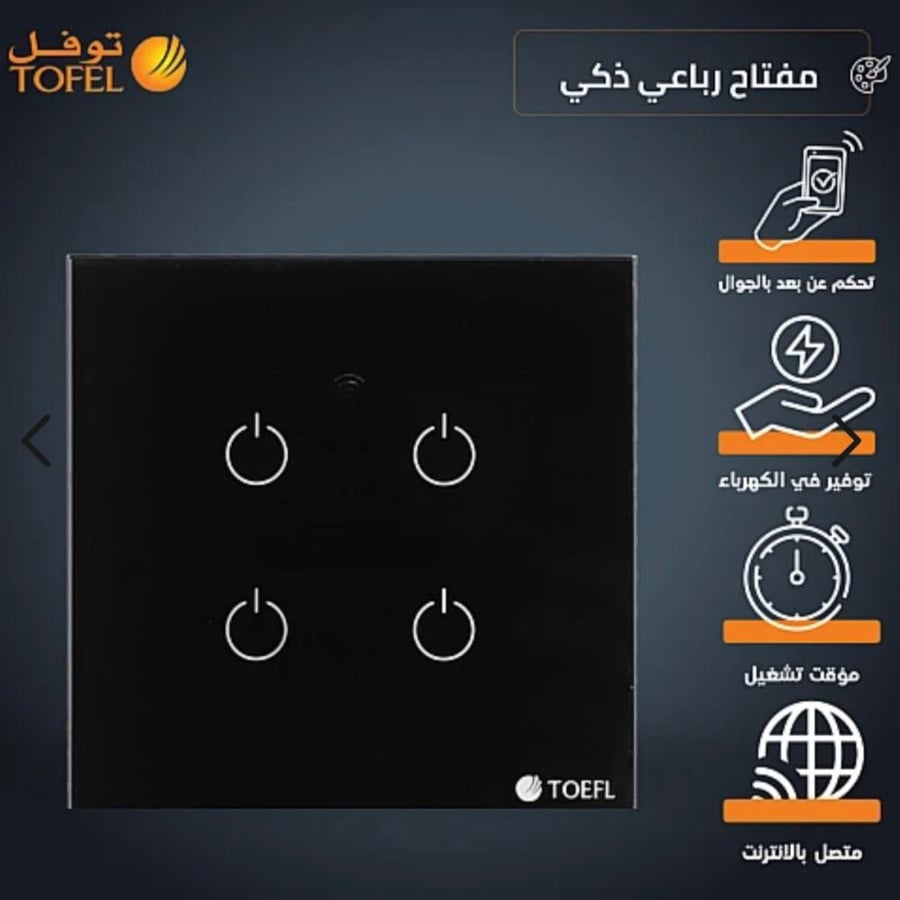 مفتاح رباعي اسود ذكي تحكم عن بعد WIFI يعمل باللمس تحكم بالجوال