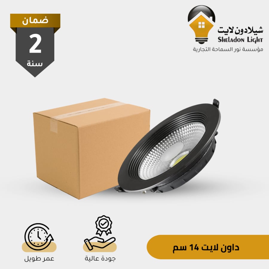 كرتون 50 حبة سبوت لايت 14 سم جرم اسود لون انارة (حسب اختيارك)