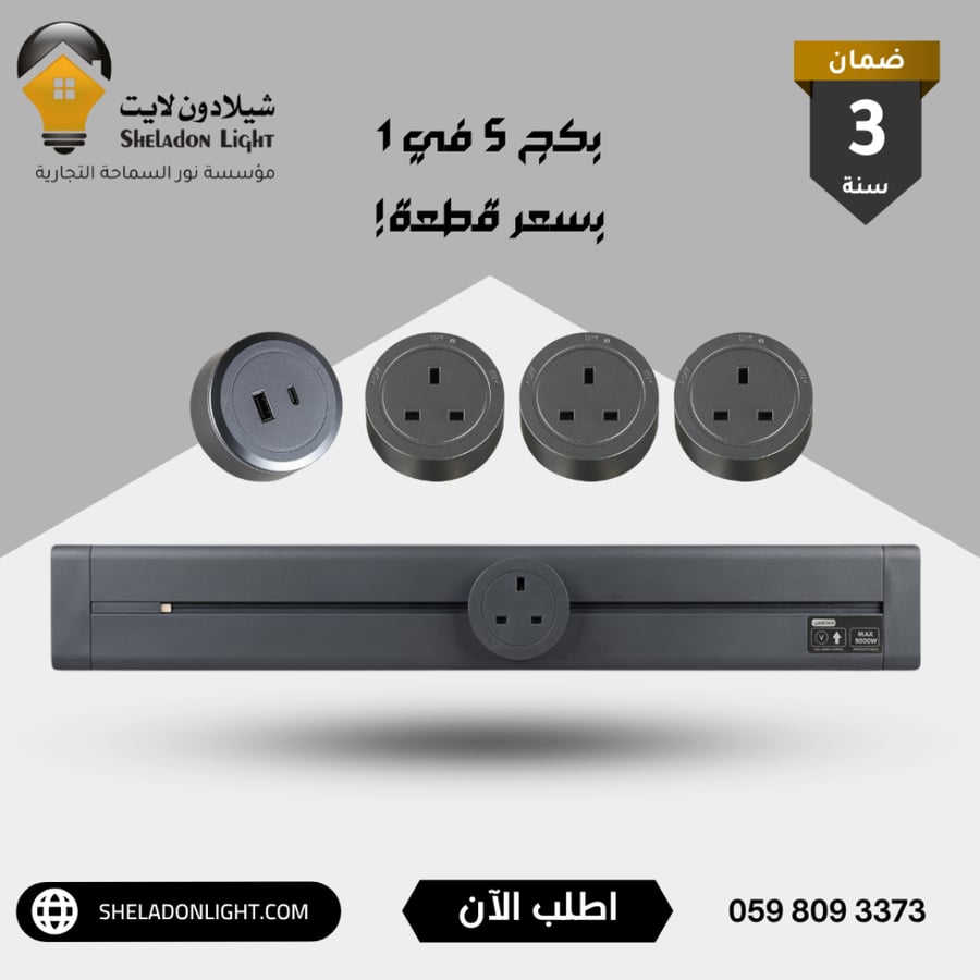 بكج 5 في 1 مسطرة افياش متعدد 40 سم بالاضافة الى 3 افياش ثلاثية + فيش TYPE-C USB جرافيت