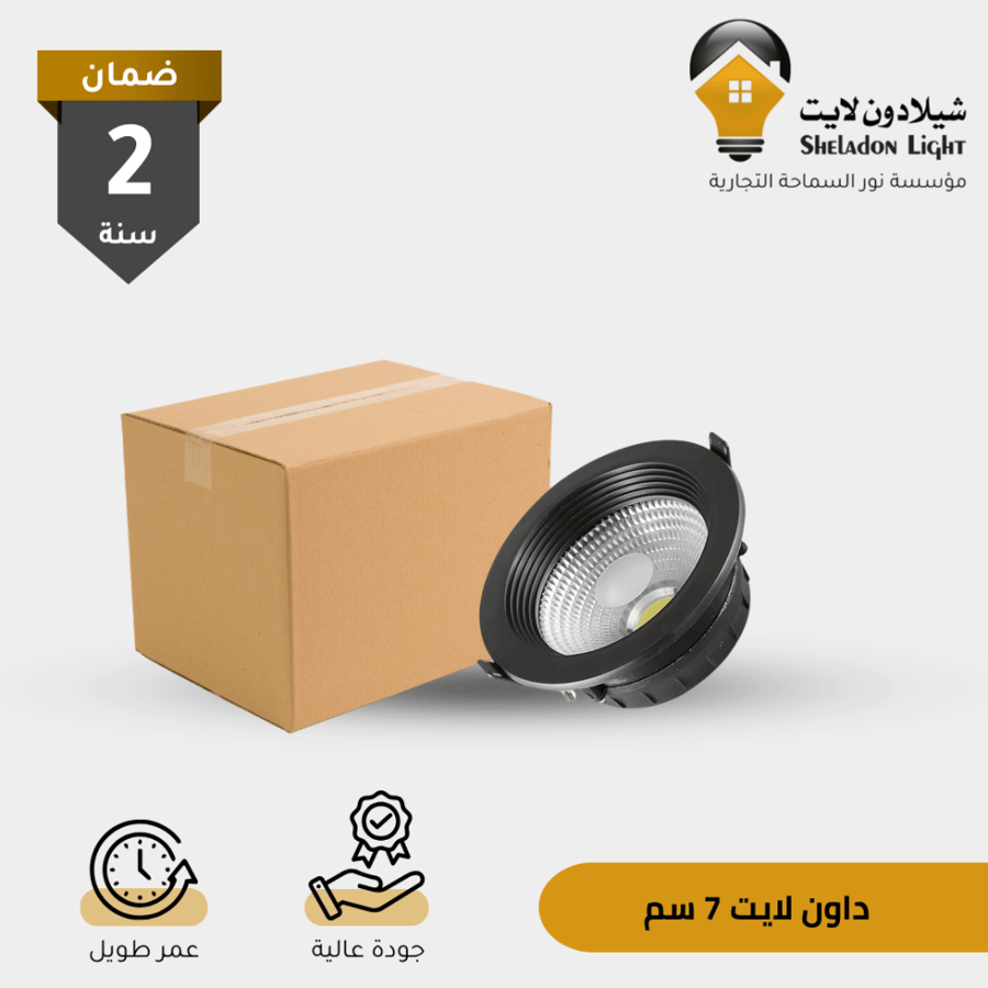 كرتون 100 حبة سبوت لايت 7 سم جرم اسود لون انارة (حسب اختيارك)