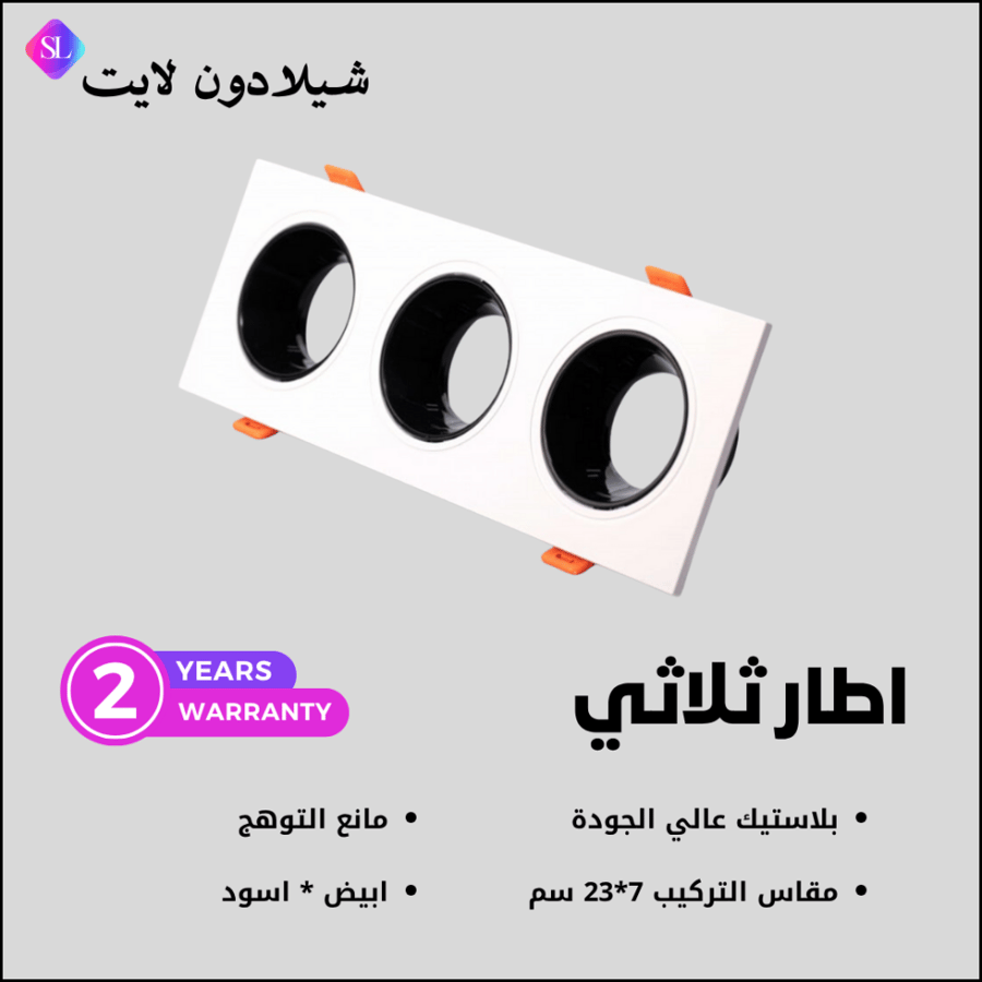 اطار ثلاثي 7*23 سم بلاستيك عالي الجودة لون ابيض*اسود
