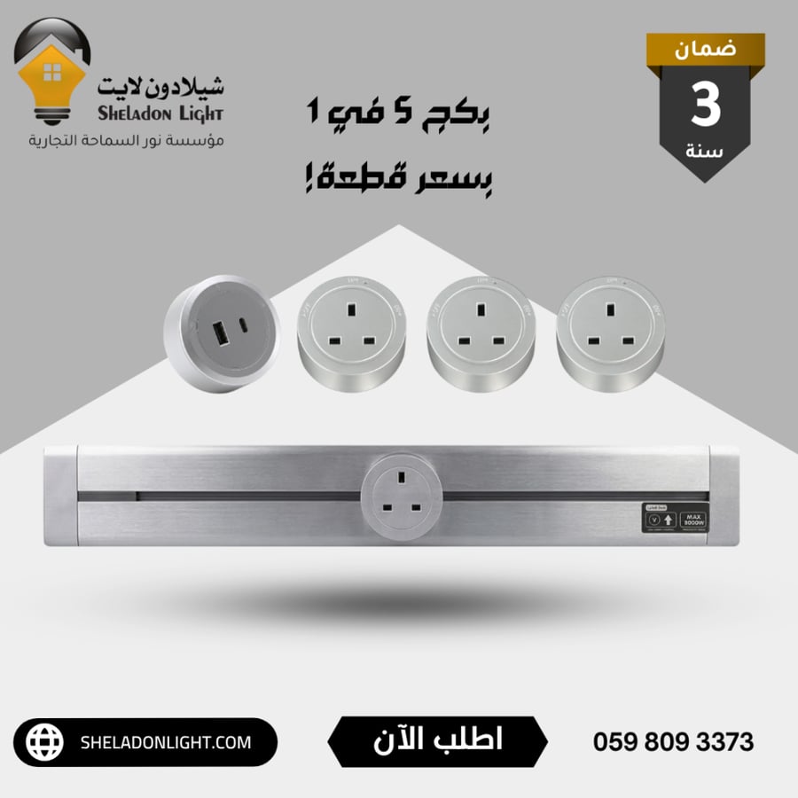 بكج 5 في 1 مسطرة افياش متعدد 40 سم بالاضافة الى 3 افياش ثلاثية + فيش TYPE-C USB فضي