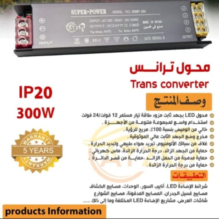 ترانس 12/24 فولت داخلي ضمان 5 سنوات القوة (حسب اختيارك) IP20
