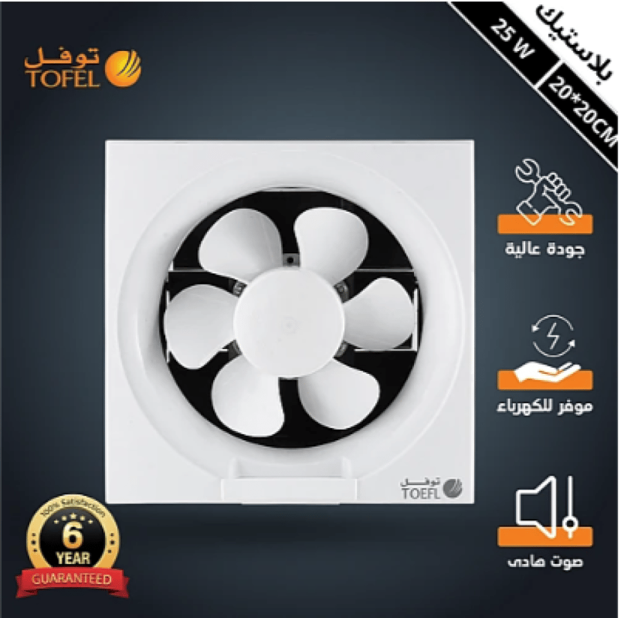 مروحة شفط جداري مربع براند توفل | مقاسات متعددة (حسب اختيارك)