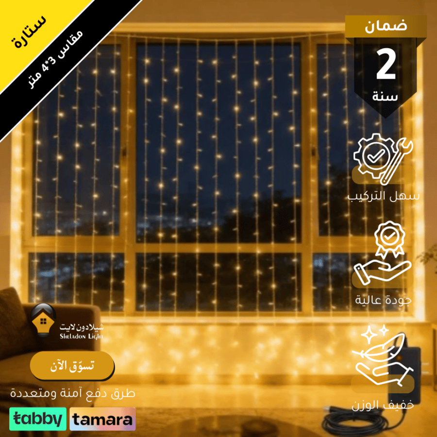 ستارة زينة رمضانية مقاس 3*4 متر