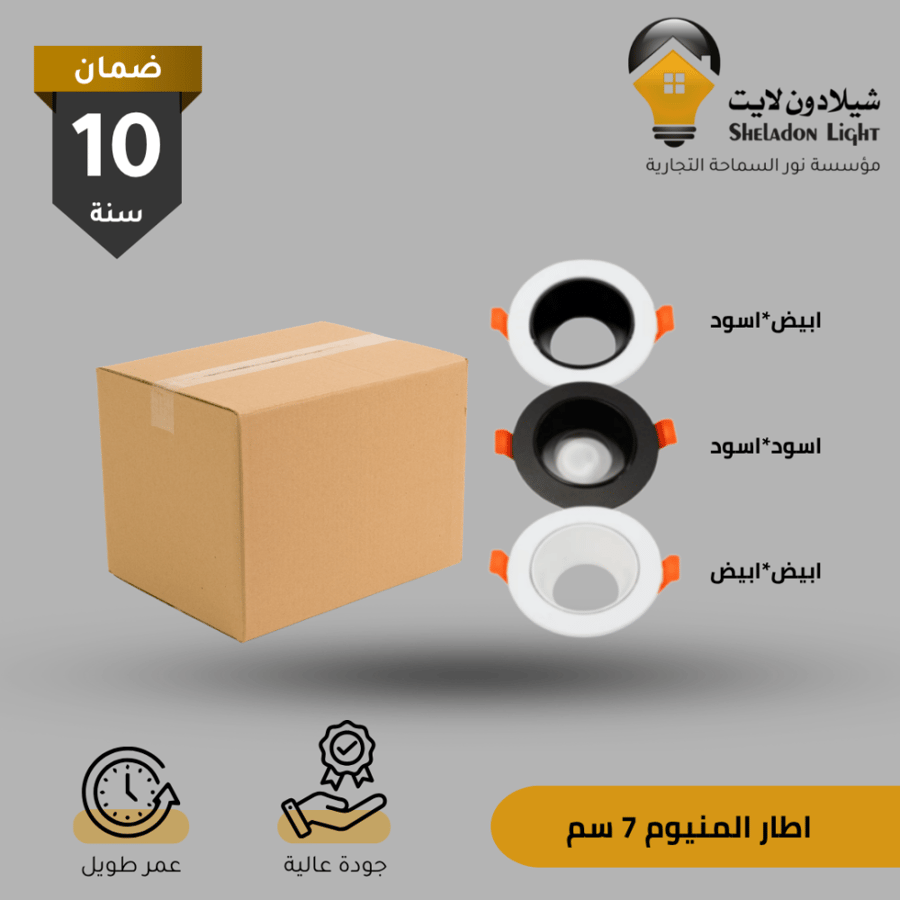 كرتون 100 حبة اطار ضد التوهج 7 سم دائري متحرك المنيوم لون (حسب اختيارك)