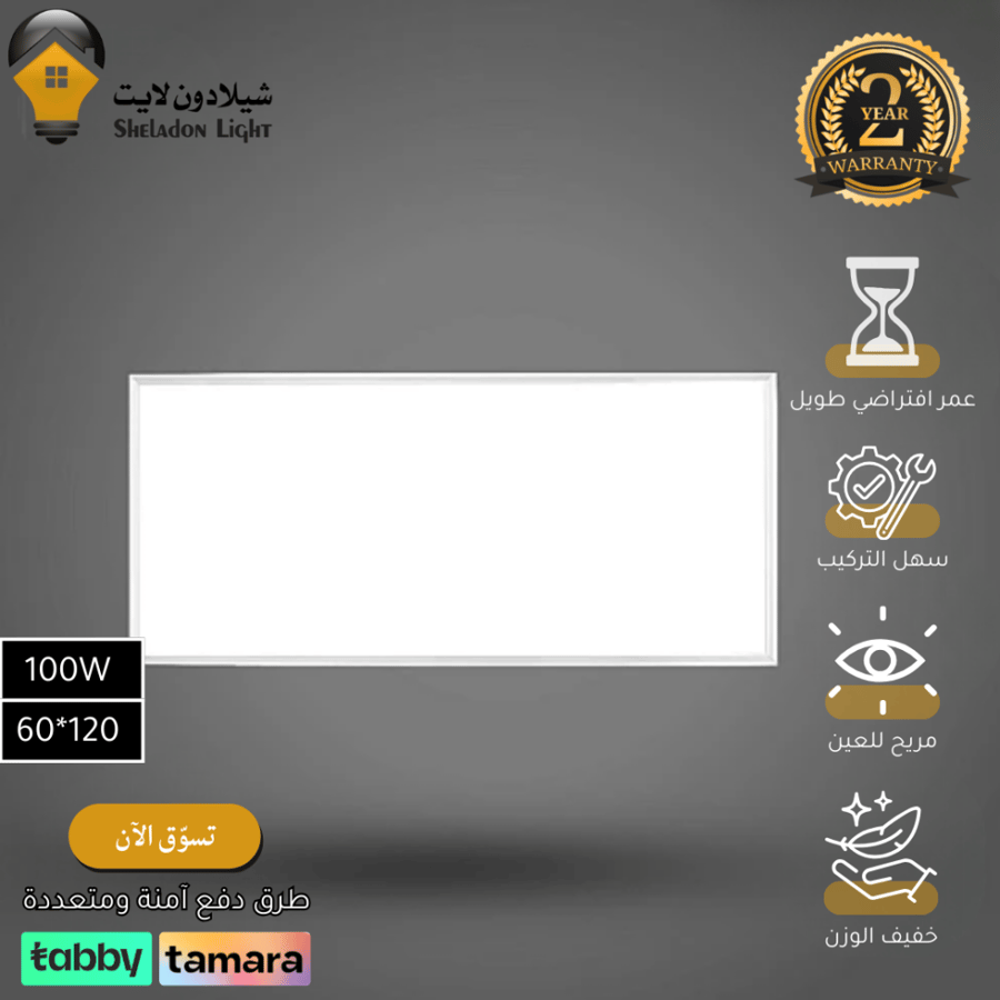 كشاف سقف مستعار مستطيل مقاس 60*120 سم لون الانارة ابيض 100 واط