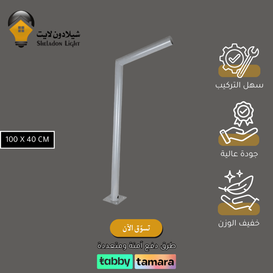 Street light pole, gray, one meter long, with a 40 cm arm