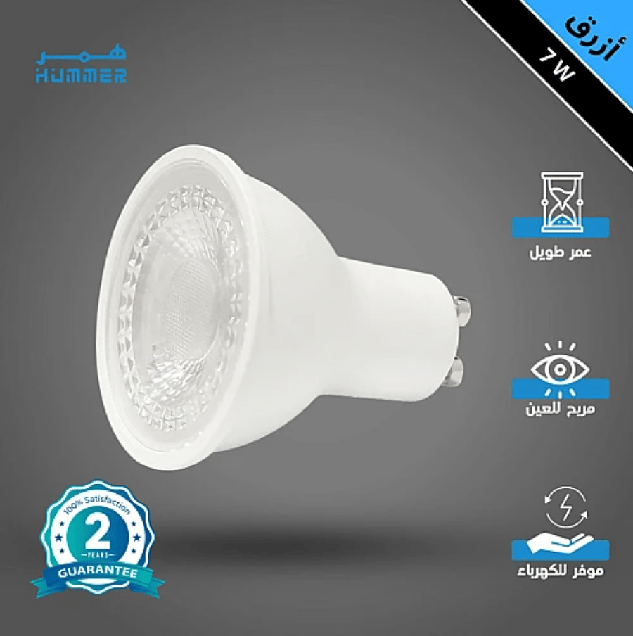 لمبة GU10 لون الانارة ازرق 7 واط