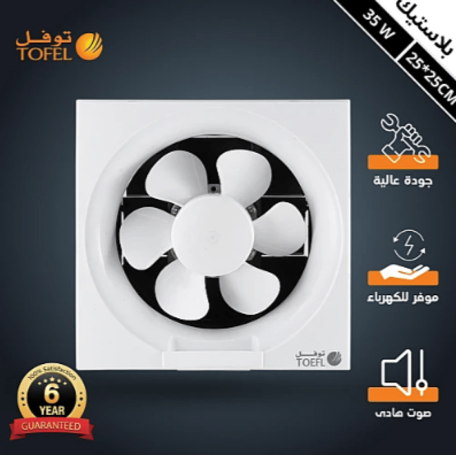 مروحة شفط جداري مربع براند توفل | مقاسات متعددة (حسب اختيارك)