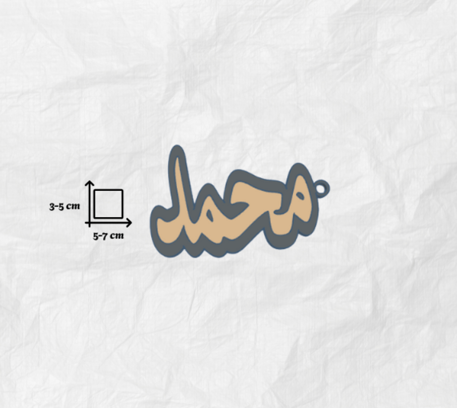 ميدالية إسم مخصصة
