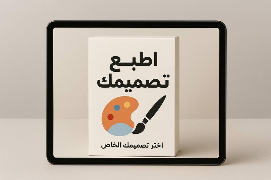 اطبع تصميمك